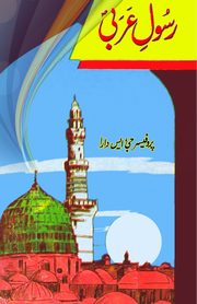 Rasool-e-Arabi, Professor G. S. Dara