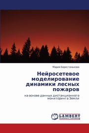 Neyrosetevoe Modelirovanie Dinamiki Lesnykh Pozharov, Beresten'kova Mariya