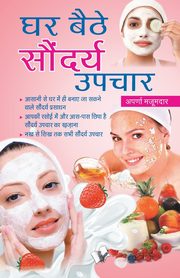 Ghar Baithe Saundarya Upchar, MAJUMDAR APAR0