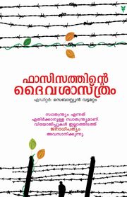Fascisathinte Daivasasthram, Vattamattam Sebastian