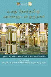 ???? ????? ??? (???) ?????????? ??? ???? - A day with your Beloved one (Peace Be Upon Him), Ayman Abanmi