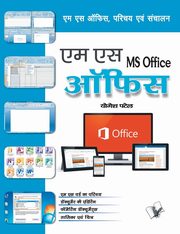 Ms Office, PATEL YOGESH