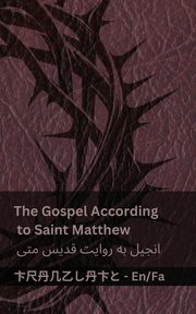 The Bible (The Gospel According to Saint Matthew) / ???? ???? (????? ?? ????? ???? ???), KJV