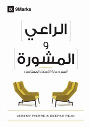 The Pastor and Counseling (Arabic), Reju Deepak