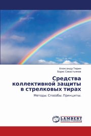 ksiazka tytu: Sredstva Kollektivnoy Zashchity V Strelkovykh Tirakh autor: Tyurin Aleksandr