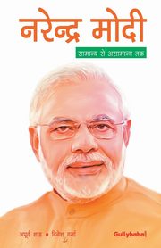 Narender Modi, Verma Dinesh