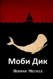 ???? ???, Melville Herman