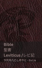 The Bible (Leviticus) / ?? (???), KJV