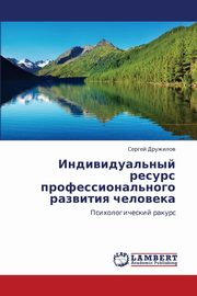 Individual'nyy Resurs Professional'nogo Razvitiya Cheloveka, Druzhilov Sergey