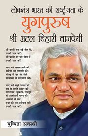 Loktantra Bharat Ki Rashtriyta Ke Yugpurush - Atal Bihari Vajpayee (???????? ???? ?? ??????????? ?? ????????-??? ?????? ???????), Awasthi Prof.  Pushpita