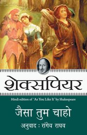 Jaisa Tum Chaho, Shakespeare