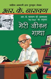 Meri Jeewan Gatha, Narayan R.K.