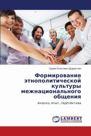Formirovanie Etnopoliticheskoy Kul'tury Mezhnatsional'nogo Obshcheniya, Darakchyan Guram Olegovich