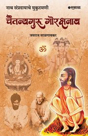 Chaitanyaguru Gorakshanath, Salgaokar Jayraj