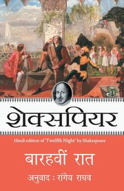 Barahvin Raat, Shakespeare