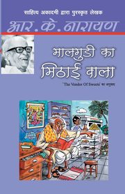 Maalgudi Ka Mithai Wala, Narayan R.K.