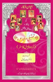 Urdu Ghazal ka Safar, Dr. Javeed Kamaal
