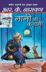 Nani Ki Kahani, Narayan R.K.