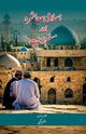 Isalmi Muashra Aur Muslim Zehniyat, Najmi Ashar