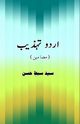 Urdu Tahzeeb, Syed Sibt-e-Hasan