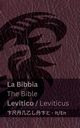 La Bibbia (Levitico) / The Bible (Leviticus), KJV