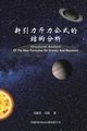 Structural Analysis Of The New Formulae On Gravity And Repulsion, Zhenzhi Feng