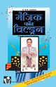 Magic For Children (Hindi), V. PATTABHIRAM B.