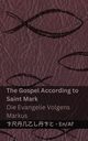 The Bible (The Gospel According to  Saint Mark) / Die Bybel (Die Evangelie Volgens  Markus), KJV