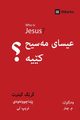 Who Is Jesus? / ????? ????? ????? (Kurdish Sorani), Gilbert Greg