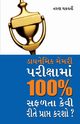 Dynamic Memory Pariksha Mein 100% Safalta Kaise Prapt Karen (???????? ????? ?????????? 100% ????? ???? ???? ??????? ?????), Chakrabarti Tarun