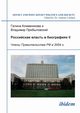 Rossiiskaia vlast' v biografiiakh II. Chleny Pravitel'stva RF v 2004 g., Kozhevnikova Galina