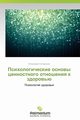 Psikhologicheskie Osnovy Tsennostnogo Otnosheniya K Zdorov'yu, Solomonov Vladimir