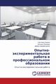 Opytno-eksperimental'naya rabota v professional'nom obrazovanii, Kashina Svetlana