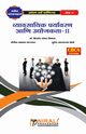 ?????????? ???????? ??? ?????????-II (Business Environment and Entrepreneurship - II), ??. ???? ?????