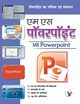 Ms Powerpoint, PATEL YOGESH
