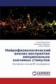 Neyrofiziologicheskiy Analiz Vospriyatiya Emotsional'no Znachimykh Stimulov, Makaricheva Anna