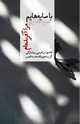 With My Shadows, I Created Myself, Ebrahimi Roudbaraki Hadi