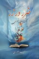 Zarar Dar Zar, Ahrari Hasib