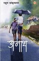 Anath (????), Sankrityayan Rahul