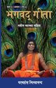 Bhagwad Geeta (Part-1), Paramahamsa Nithyananda