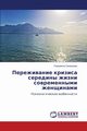 Perezhivanie Krizisa Serediny Zhizni Sovremennymi Zhenshchinami, Sinyukova Lyudmila