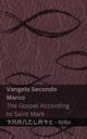 La Bibbia (Vangelo Secondo Marco) / The Bible (The Gospel According to  Saint Mark), KJV
