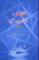 Munashshiyaat - Masaail aur Hal, 