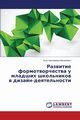 Razvitie Formotvorchestva U Mladshikh Shkol'nikov V Dizayn-Deyatel'nosti, Misyukevich Alla Nikolaevna