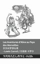 Les Aventures d'Alice au Pays des Merveilles  / ???????, Carroll Lewis