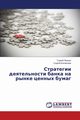 Strategii Deyatel'nosti Banka Na Rynke Tsennykh Bumag, Yakunin Sergey