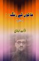 KhakoN ke Rang -1, Shaukat Thanvi