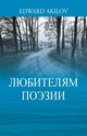 ????????? ??????, Akilov Edward