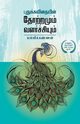 ??????????????? ????????? ????????????  |  Pudhukavithaiyin Thottramum Valarchiyum, Vallikkannan ????????