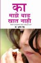 Kyon Mera Bachcha Khana Nahi Khata in Marathi (?? ???? ??? ??? ???? ), Dr. Vaid Sunil